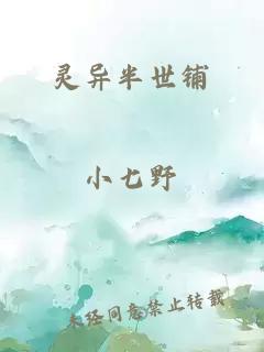 灵异半世铺