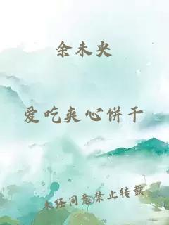 余未央